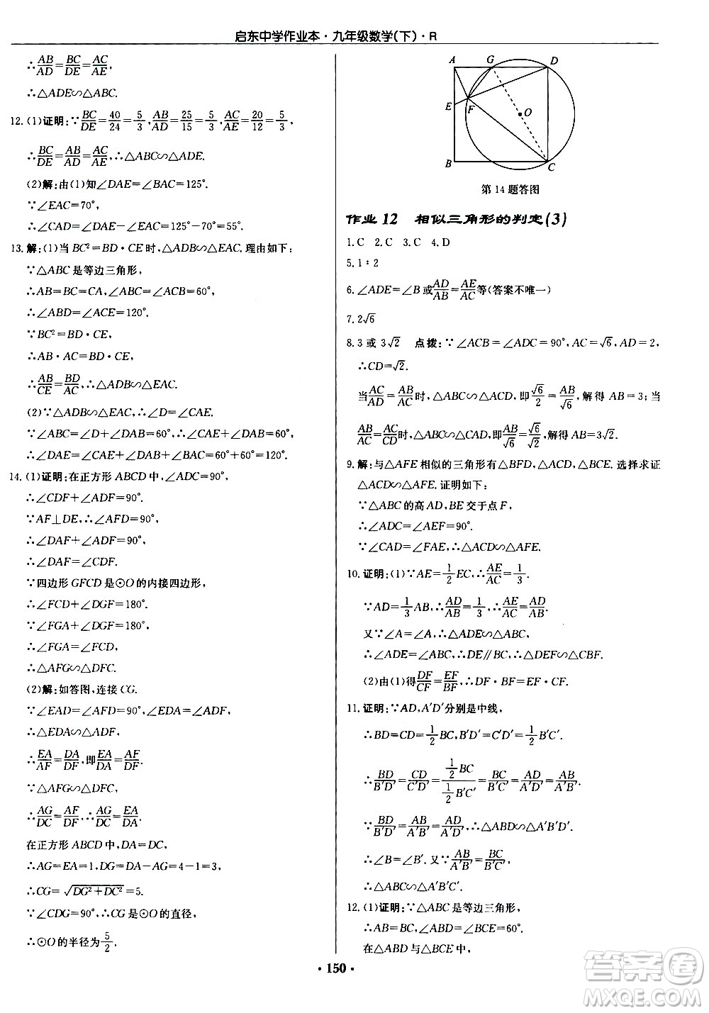 龍門書(shū)局2021啟東中學(xué)作業(yè)本九年級(jí)數(shù)學(xué)下冊(cè)R人教版答案