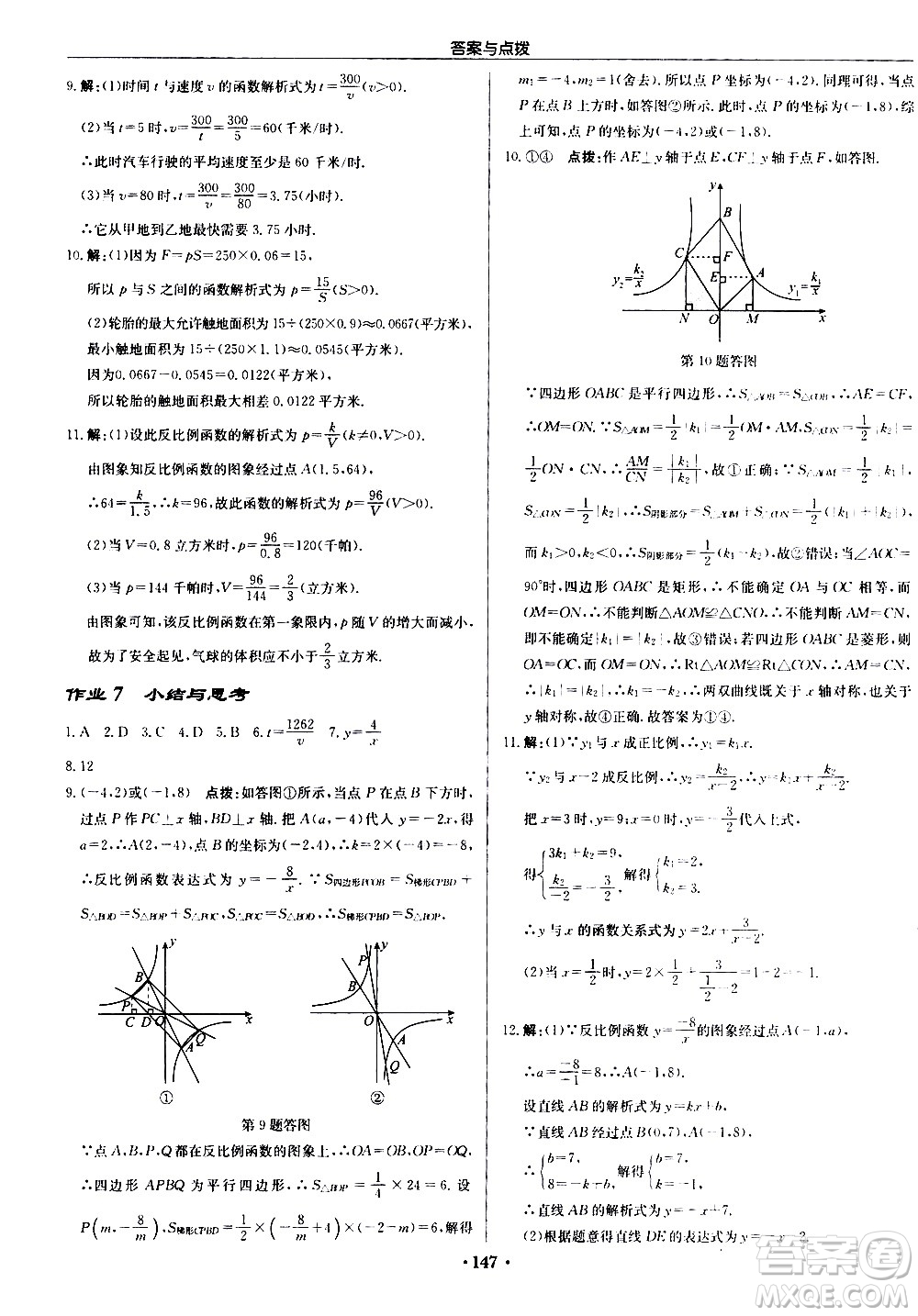 龍門書(shū)局2021啟東中學(xué)作業(yè)本九年級(jí)數(shù)學(xué)下冊(cè)R人教版答案