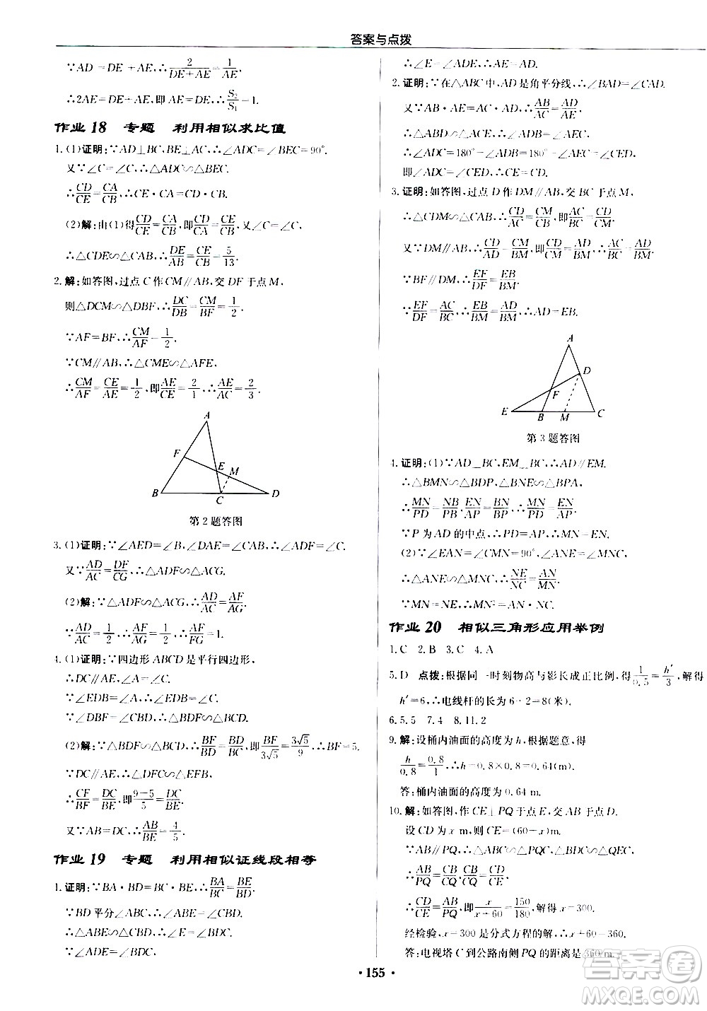 龍門書(shū)局2021啟東中學(xué)作業(yè)本九年級(jí)數(shù)學(xué)下冊(cè)R人教版答案