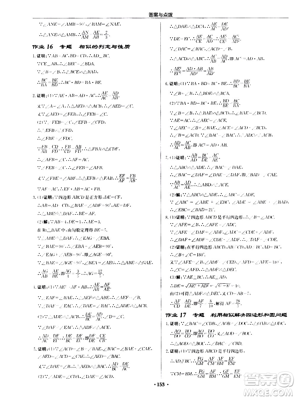 龍門書(shū)局2021啟東中學(xué)作業(yè)本九年級(jí)數(shù)學(xué)下冊(cè)R人教版答案