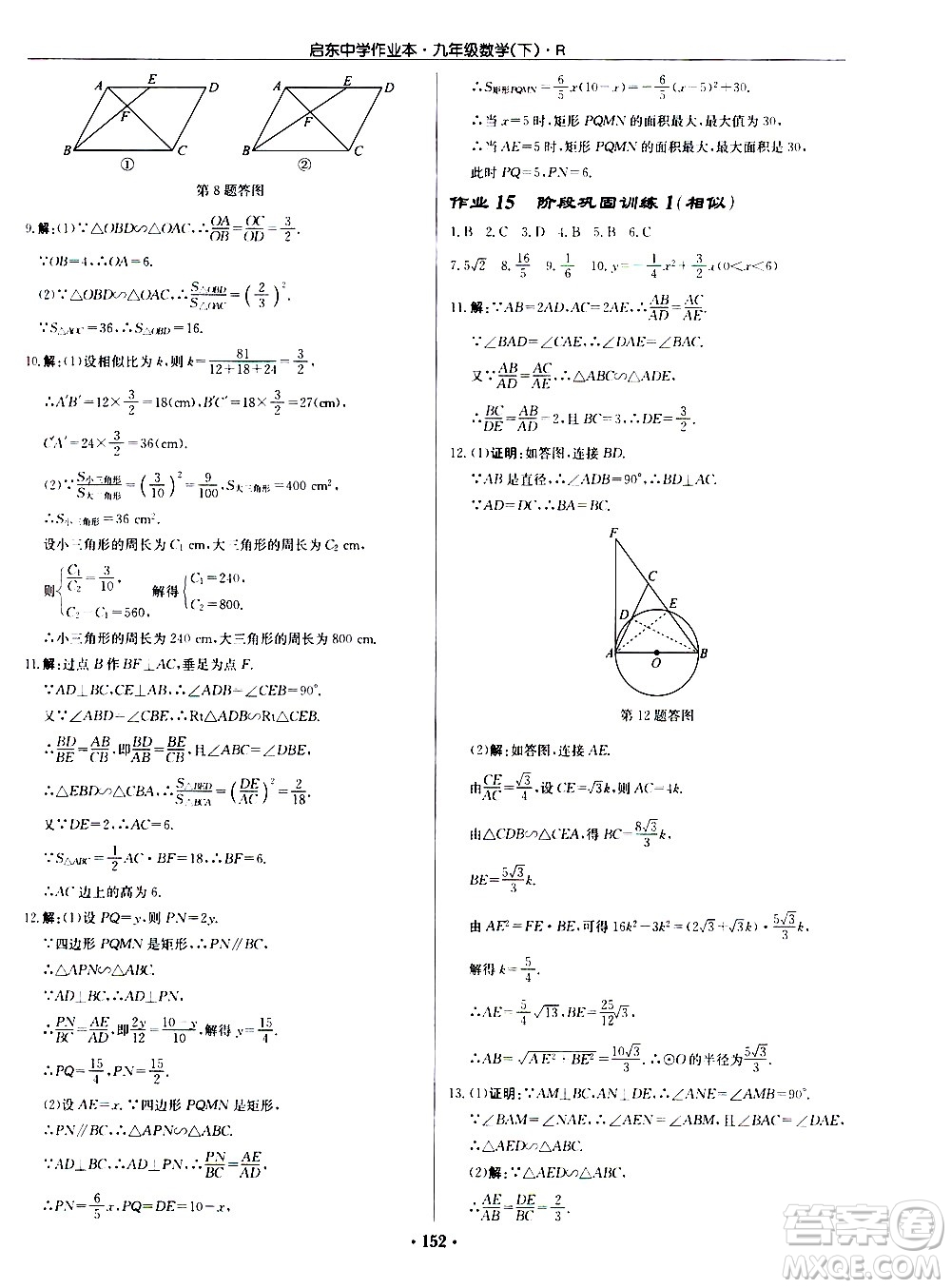 龍門書(shū)局2021啟東中學(xué)作業(yè)本九年級(jí)數(shù)學(xué)下冊(cè)R人教版答案