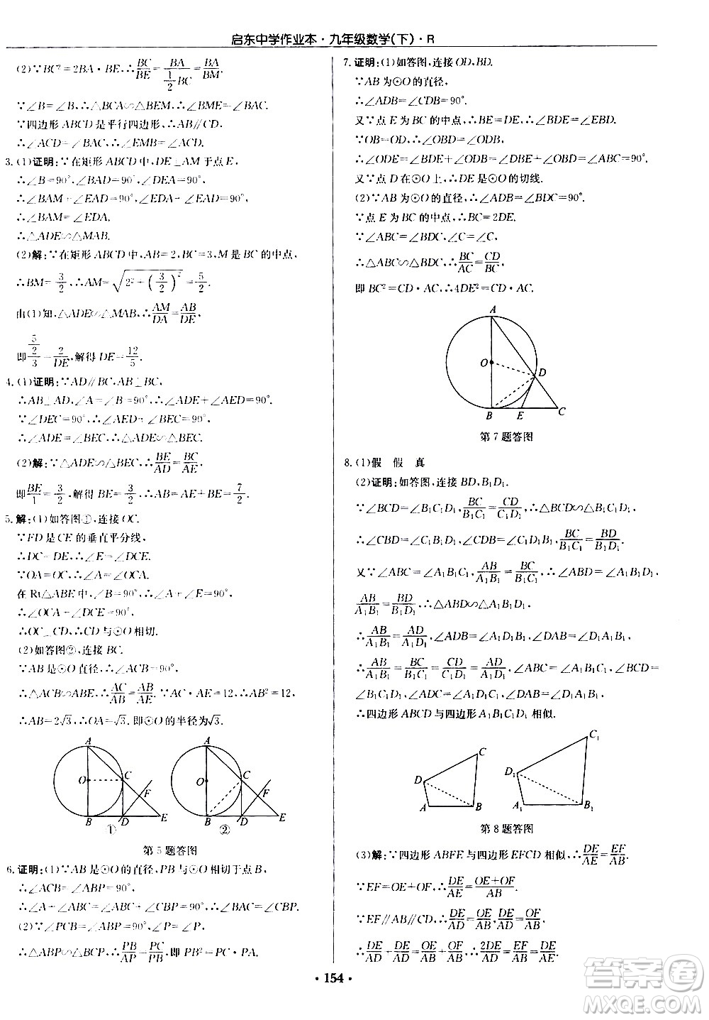 龍門書(shū)局2021啟東中學(xué)作業(yè)本九年級(jí)數(shù)學(xué)下冊(cè)R人教版答案