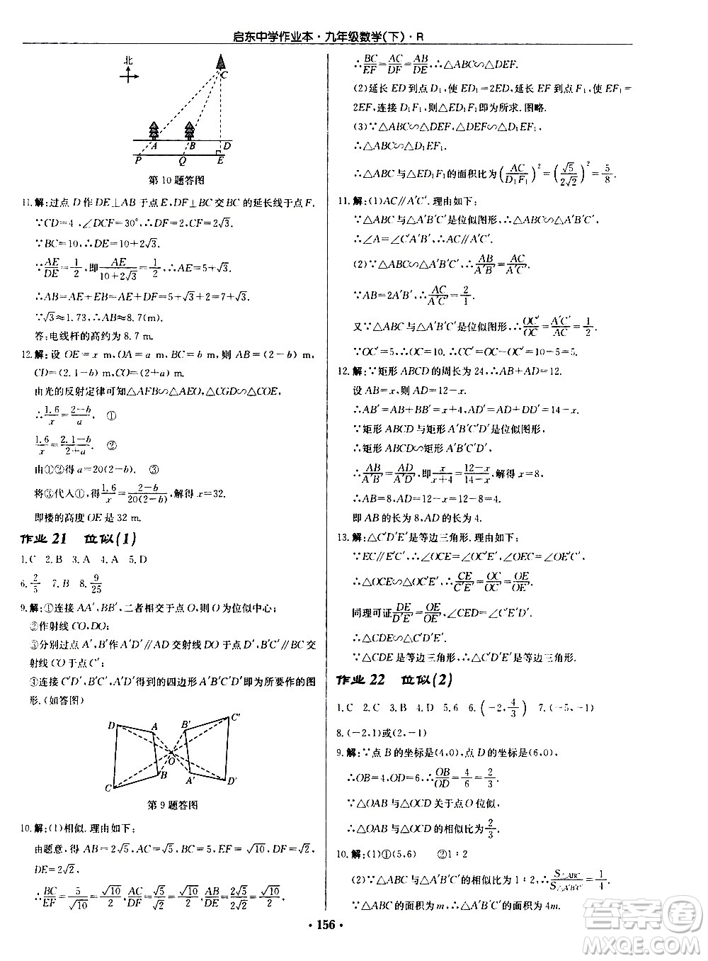 龍門書(shū)局2021啟東中學(xué)作業(yè)本九年級(jí)數(shù)學(xué)下冊(cè)R人教版答案