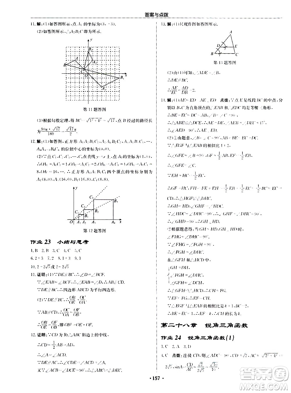 龍門書(shū)局2021啟東中學(xué)作業(yè)本九年級(jí)數(shù)學(xué)下冊(cè)R人教版答案