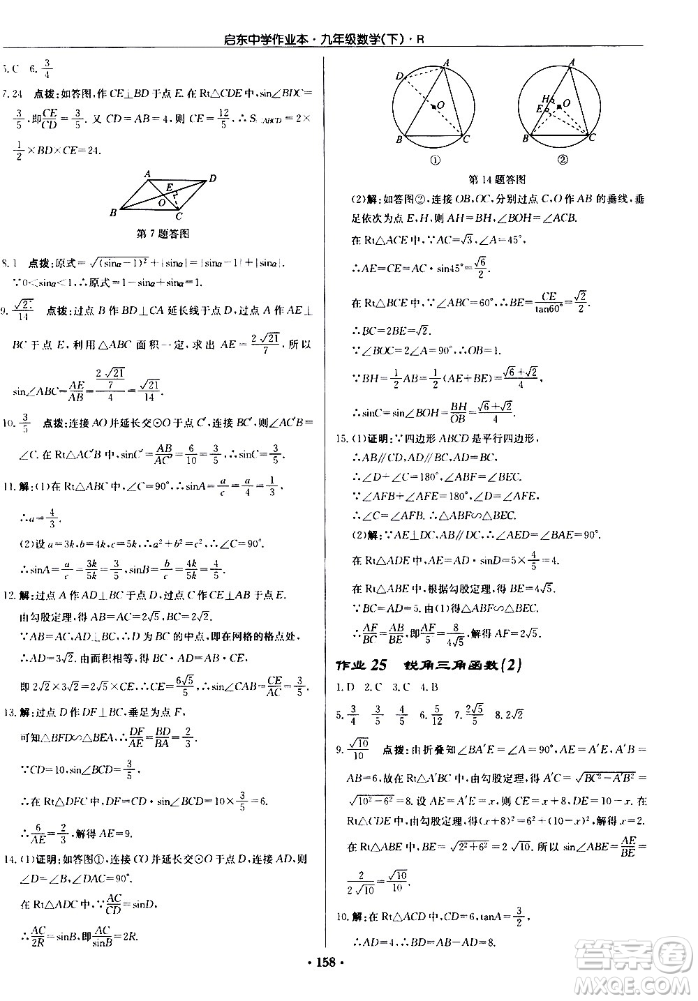 龍門書(shū)局2021啟東中學(xué)作業(yè)本九年級(jí)數(shù)學(xué)下冊(cè)R人教版答案