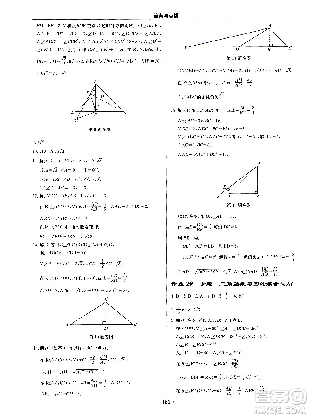 龍門書(shū)局2021啟東中學(xué)作業(yè)本九年級(jí)數(shù)學(xué)下冊(cè)R人教版答案