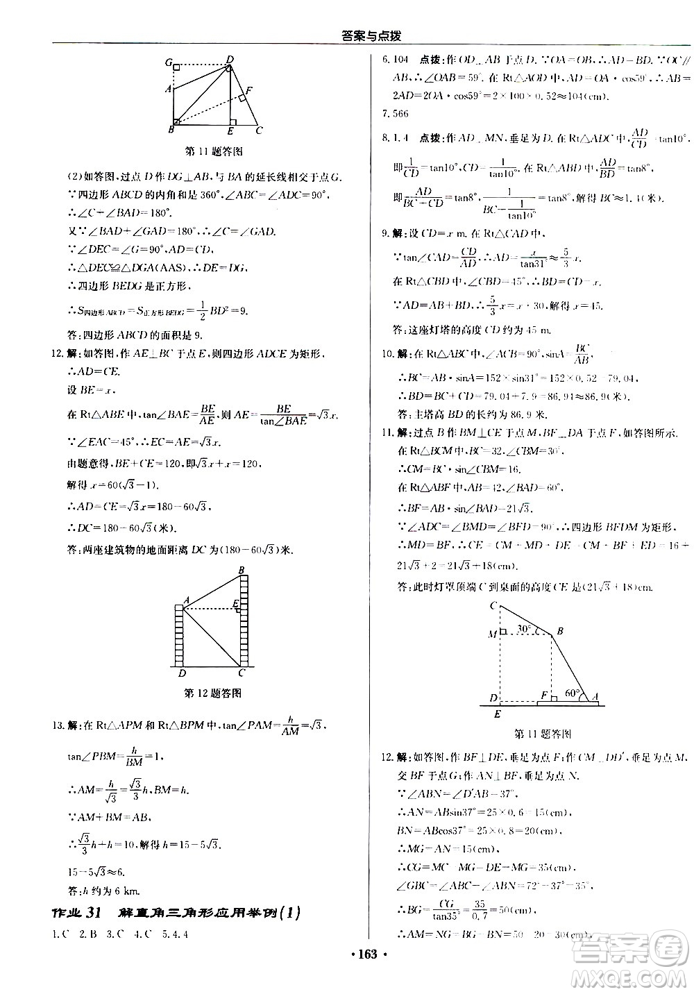 龍門書(shū)局2021啟東中學(xué)作業(yè)本九年級(jí)數(shù)學(xué)下冊(cè)R人教版答案