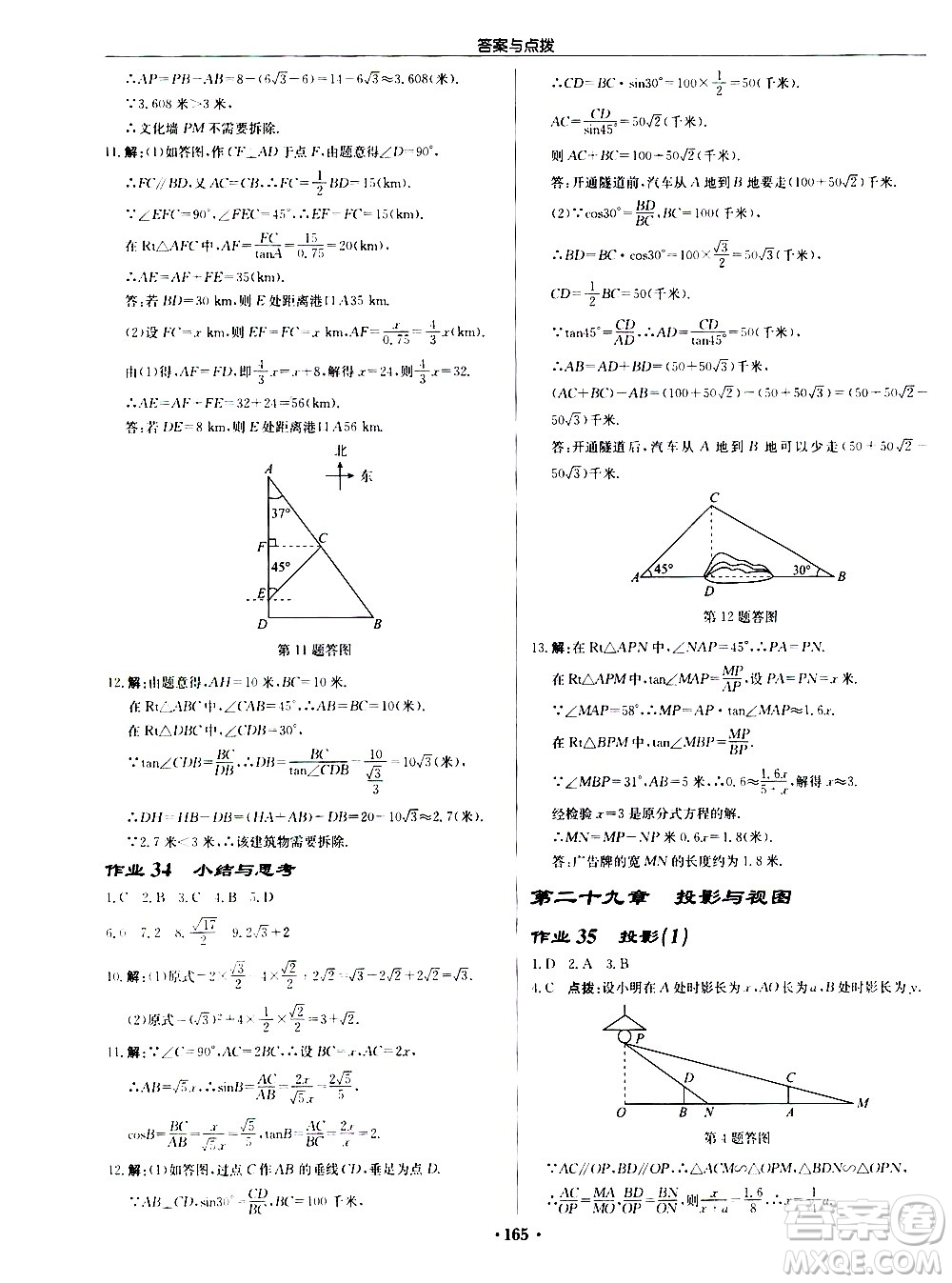 龍門書(shū)局2021啟東中學(xué)作業(yè)本九年級(jí)數(shù)學(xué)下冊(cè)R人教版答案