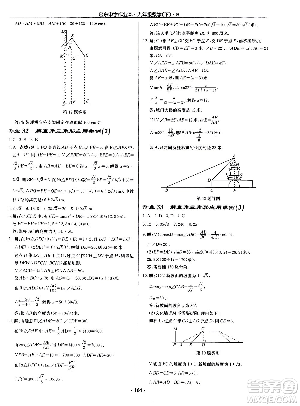 龍門書(shū)局2021啟東中學(xué)作業(yè)本九年級(jí)數(shù)學(xué)下冊(cè)R人教版答案