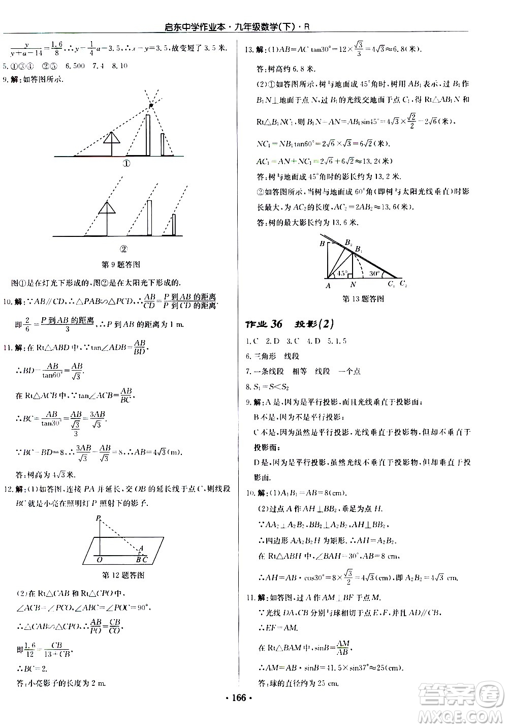 龍門書(shū)局2021啟東中學(xué)作業(yè)本九年級(jí)數(shù)學(xué)下冊(cè)R人教版答案