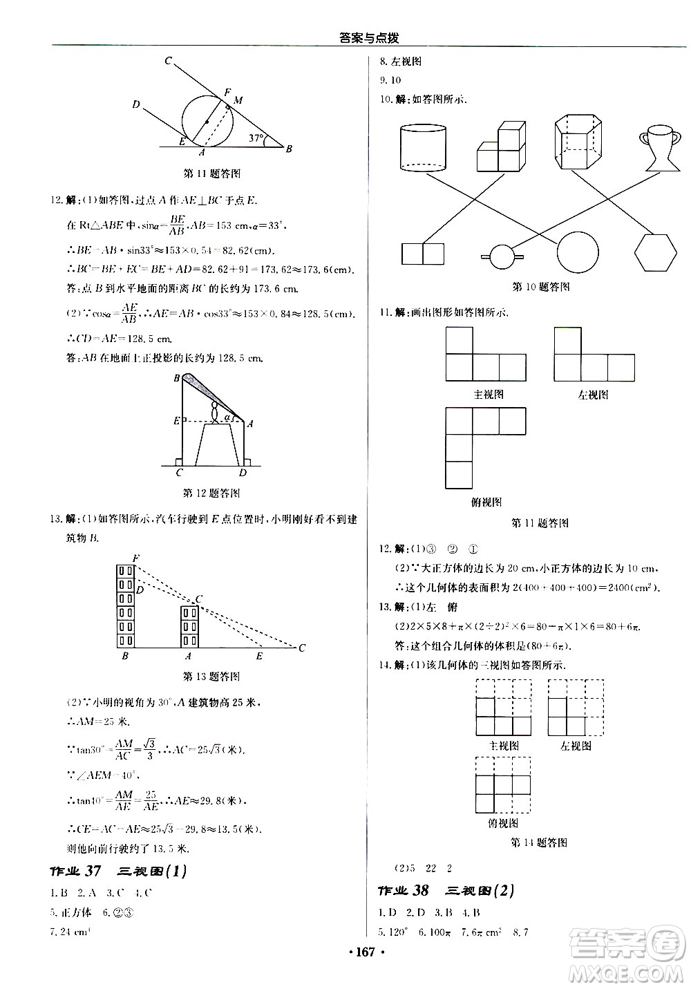 龍門書(shū)局2021啟東中學(xué)作業(yè)本九年級(jí)數(shù)學(xué)下冊(cè)R人教版答案