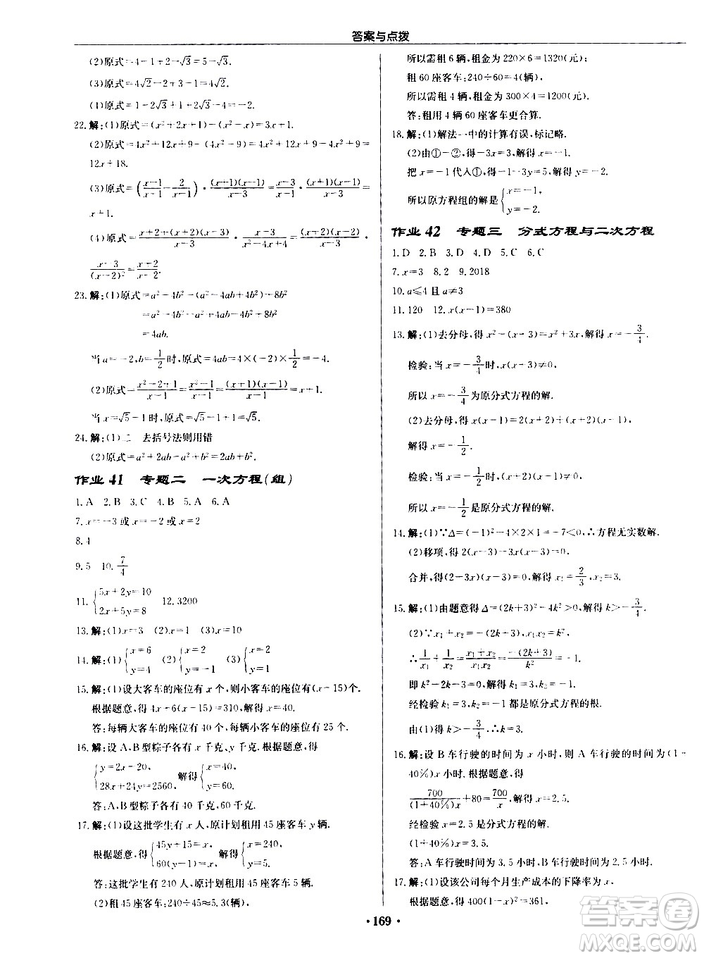 龍門書(shū)局2021啟東中學(xué)作業(yè)本九年級(jí)數(shù)學(xué)下冊(cè)R人教版答案