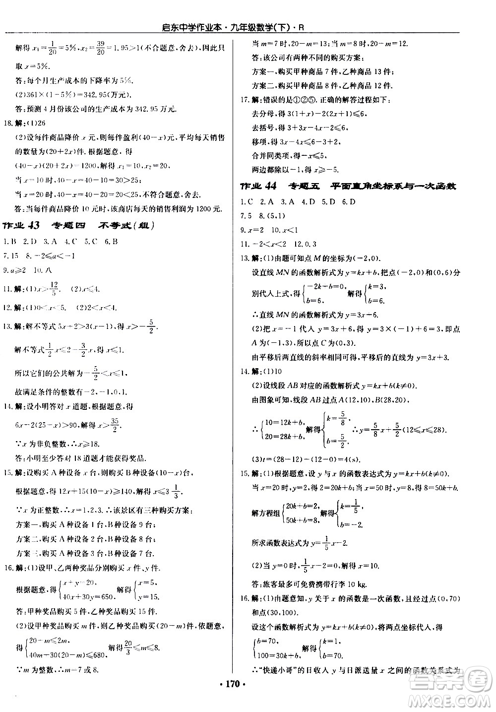 龍門書(shū)局2021啟東中學(xué)作業(yè)本九年級(jí)數(shù)學(xué)下冊(cè)R人教版答案