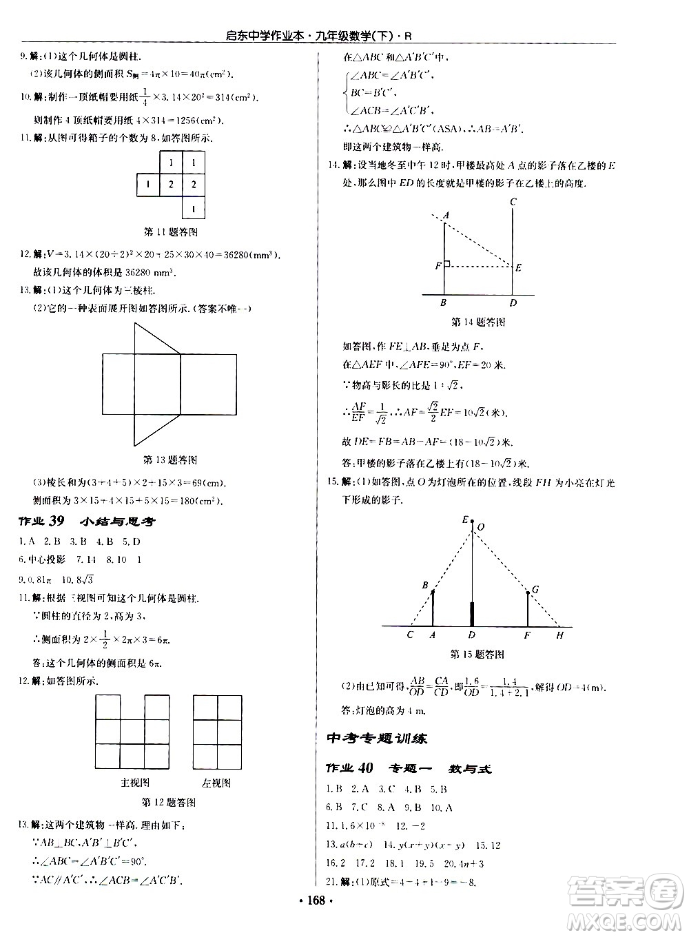 龍門書(shū)局2021啟東中學(xué)作業(yè)本九年級(jí)數(shù)學(xué)下冊(cè)R人教版答案