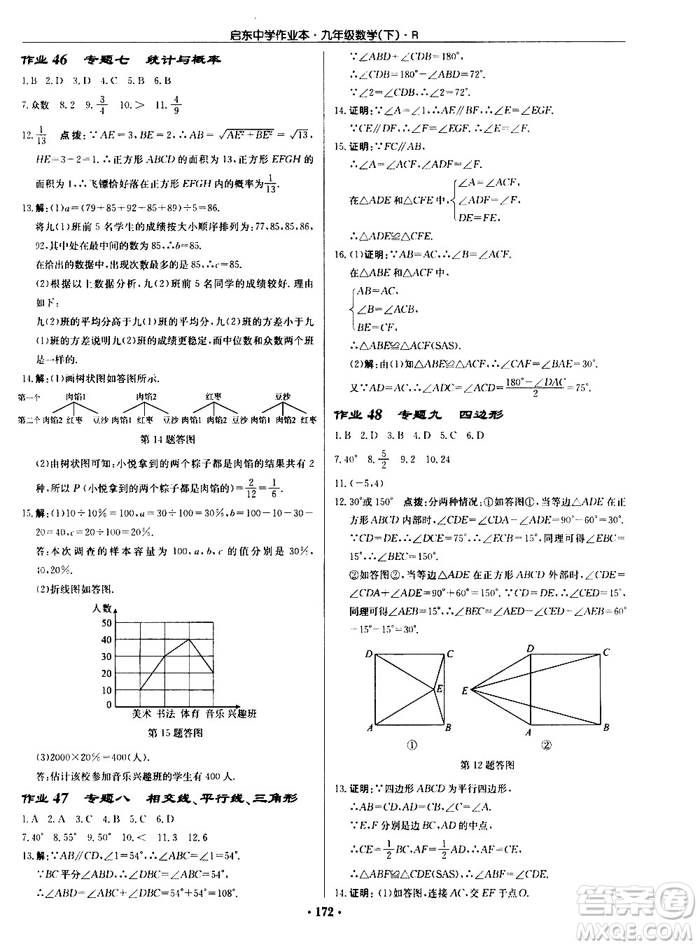 龍門書(shū)局2021啟東中學(xué)作業(yè)本九年級(jí)數(shù)學(xué)下冊(cè)R人教版答案