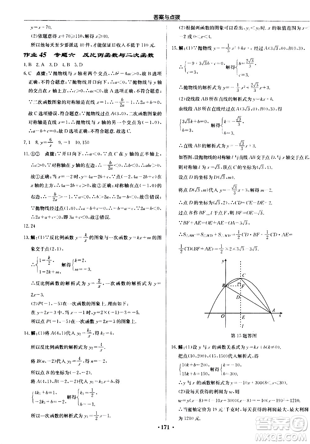 龍門書(shū)局2021啟東中學(xué)作業(yè)本九年級(jí)數(shù)學(xué)下冊(cè)R人教版答案