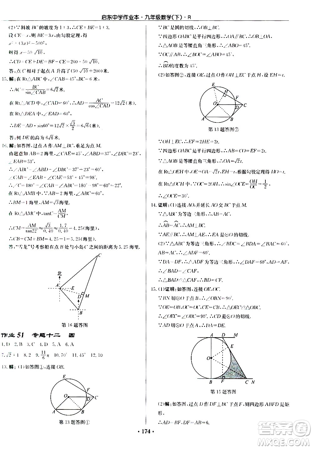 龍門書(shū)局2021啟東中學(xué)作業(yè)本九年級(jí)數(shù)學(xué)下冊(cè)R人教版答案