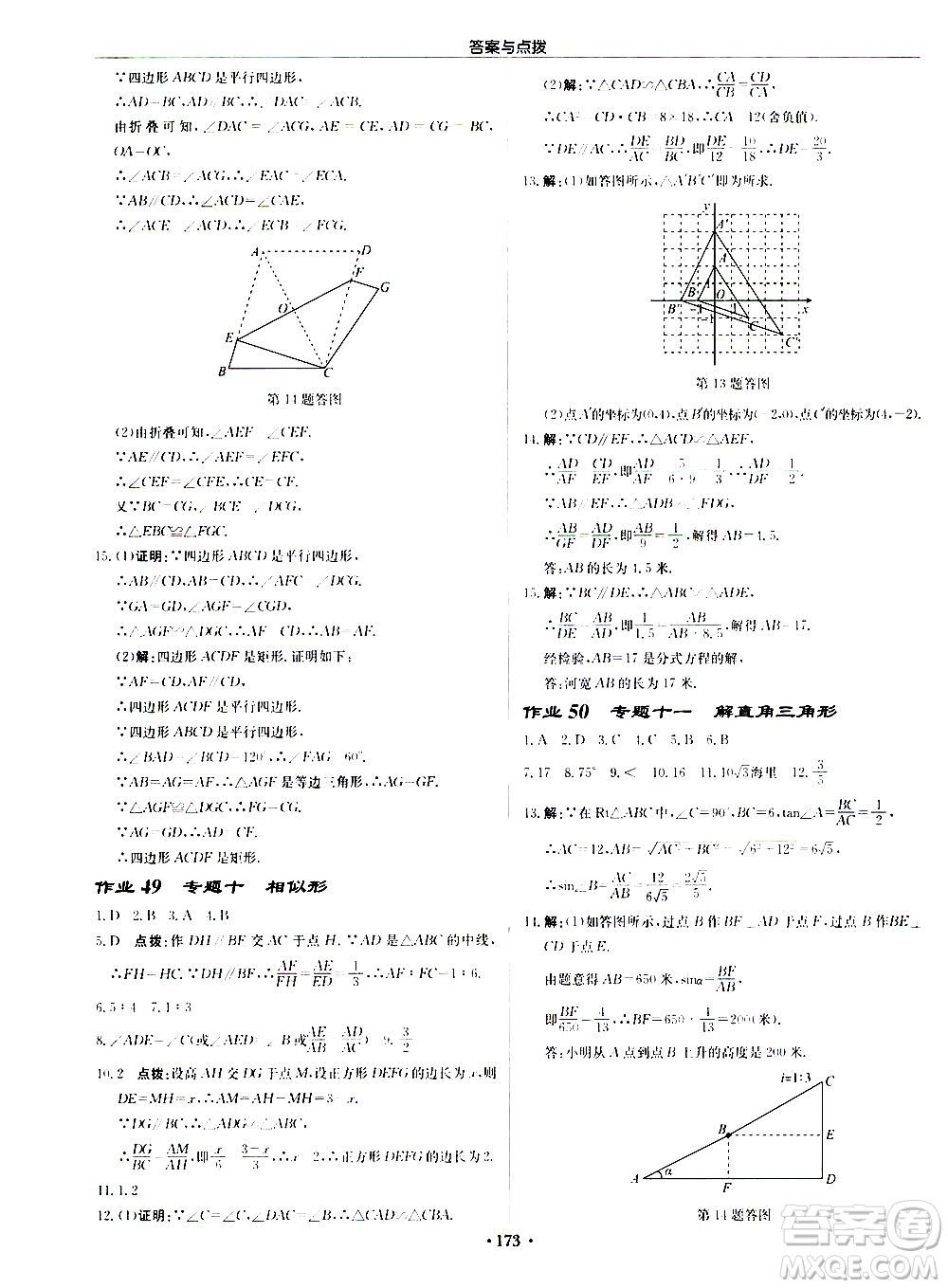 龍門書(shū)局2021啟東中學(xué)作業(yè)本九年級(jí)數(shù)學(xué)下冊(cè)R人教版答案