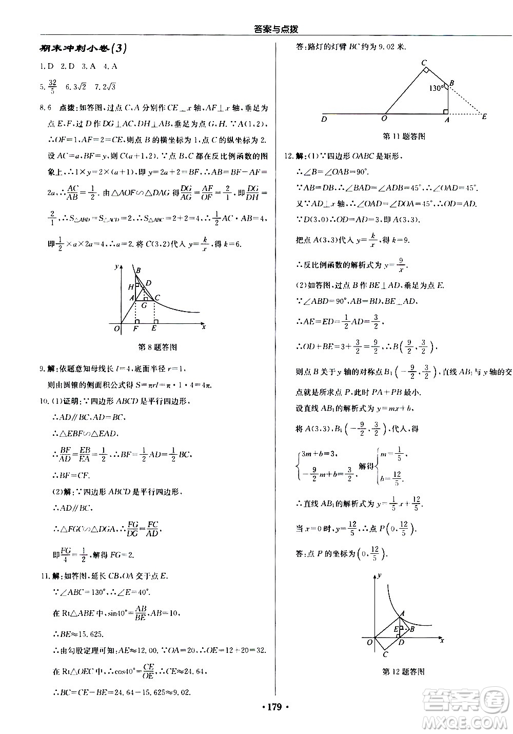 龍門書(shū)局2021啟東中學(xué)作業(yè)本九年級(jí)數(shù)學(xué)下冊(cè)R人教版答案