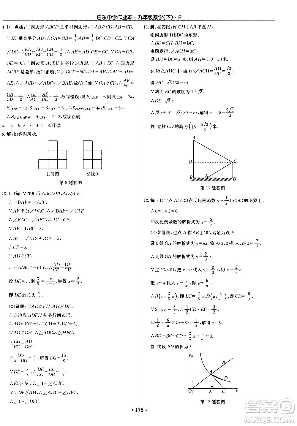 龍門書(shū)局2021啟東中學(xué)作業(yè)本九年級(jí)數(shù)學(xué)下冊(cè)R人教版答案