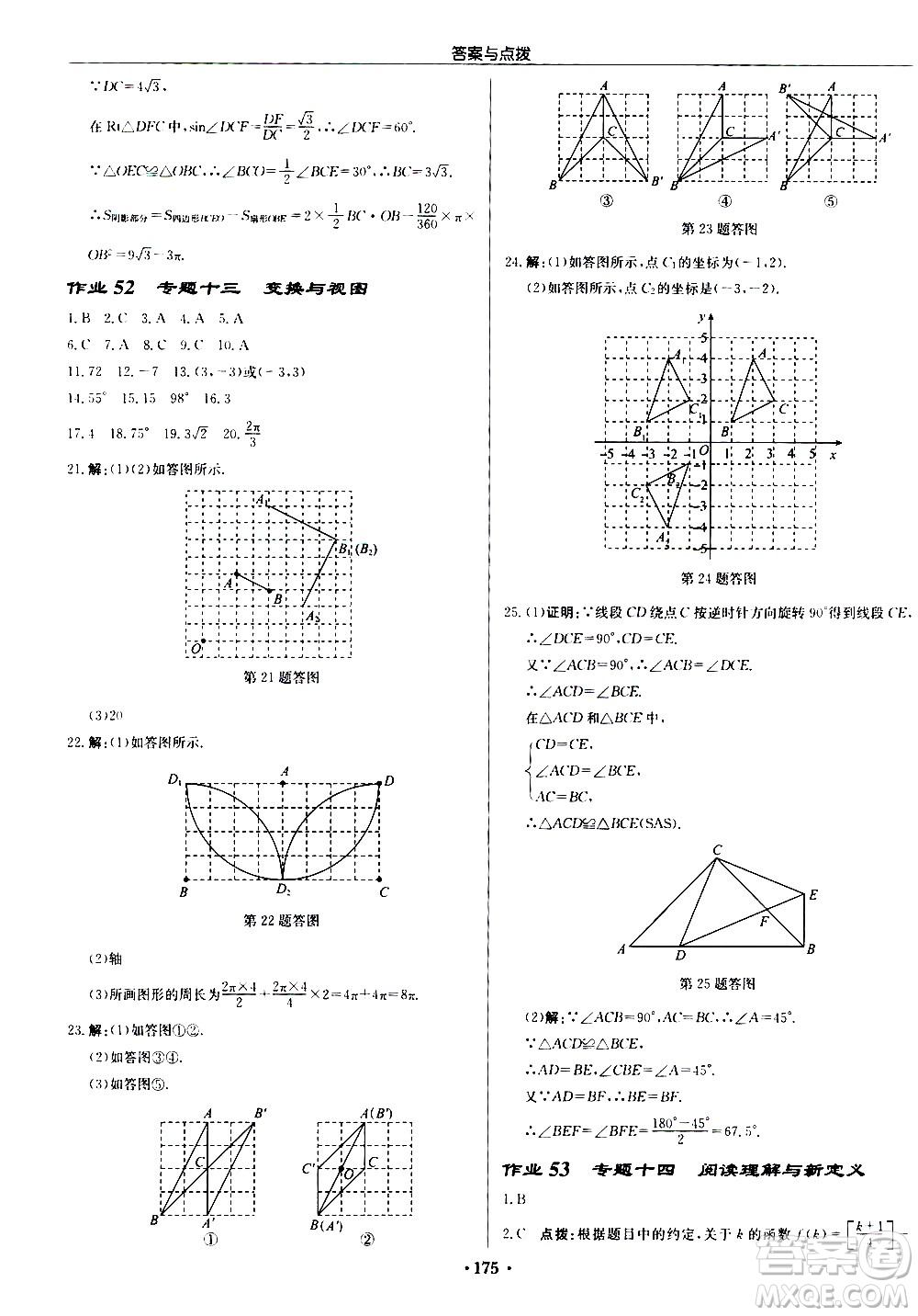 龍門書(shū)局2021啟東中學(xué)作業(yè)本九年級(jí)數(shù)學(xué)下冊(cè)R人教版答案