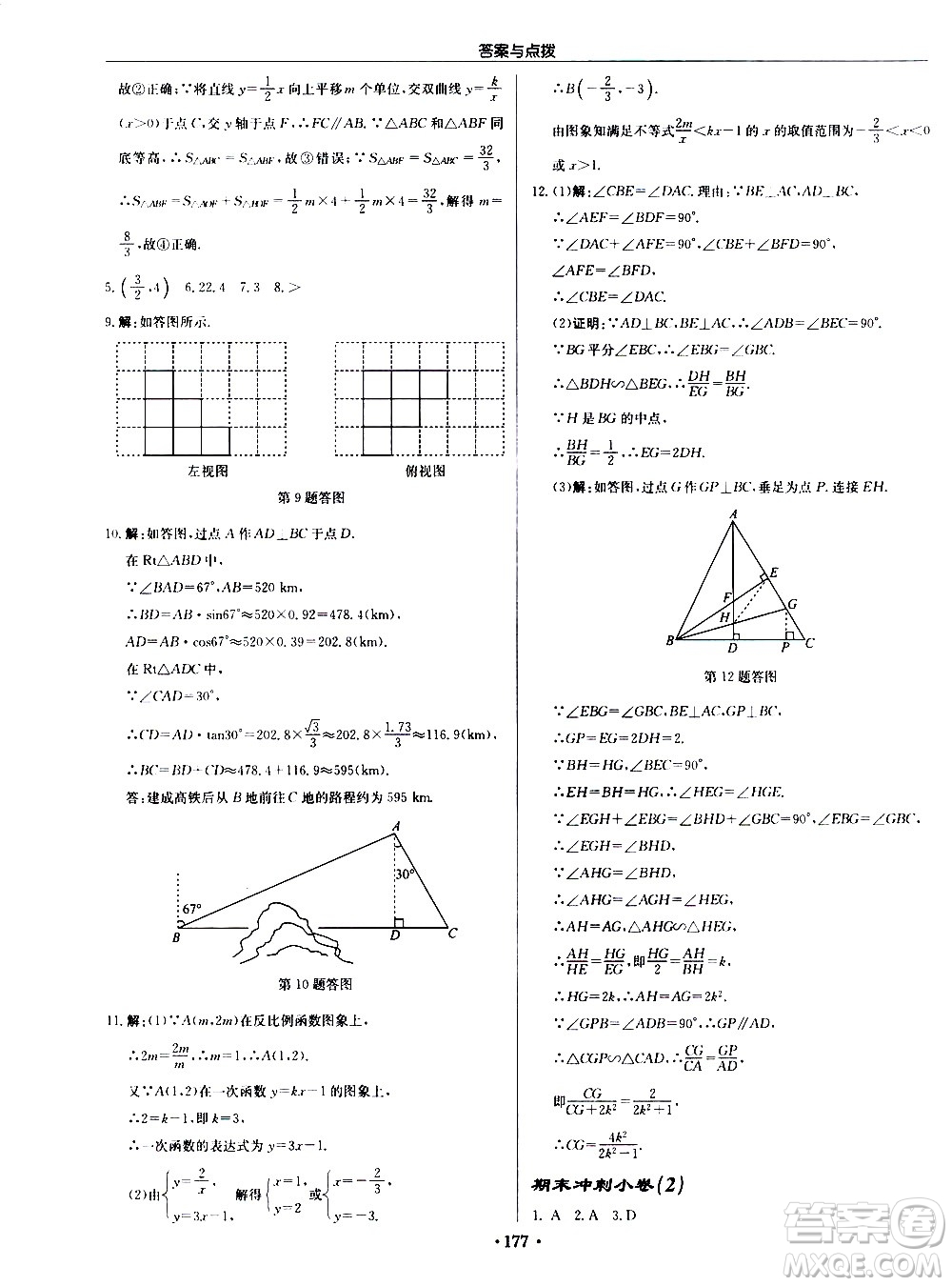 龍門書(shū)局2021啟東中學(xué)作業(yè)本九年級(jí)數(shù)學(xué)下冊(cè)R人教版答案