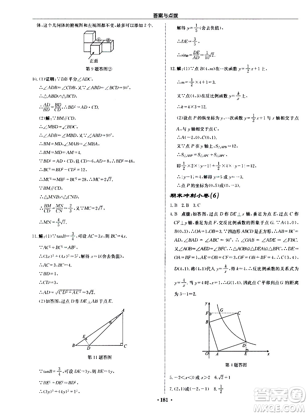 龍門書(shū)局2021啟東中學(xué)作業(yè)本九年級(jí)數(shù)學(xué)下冊(cè)R人教版答案