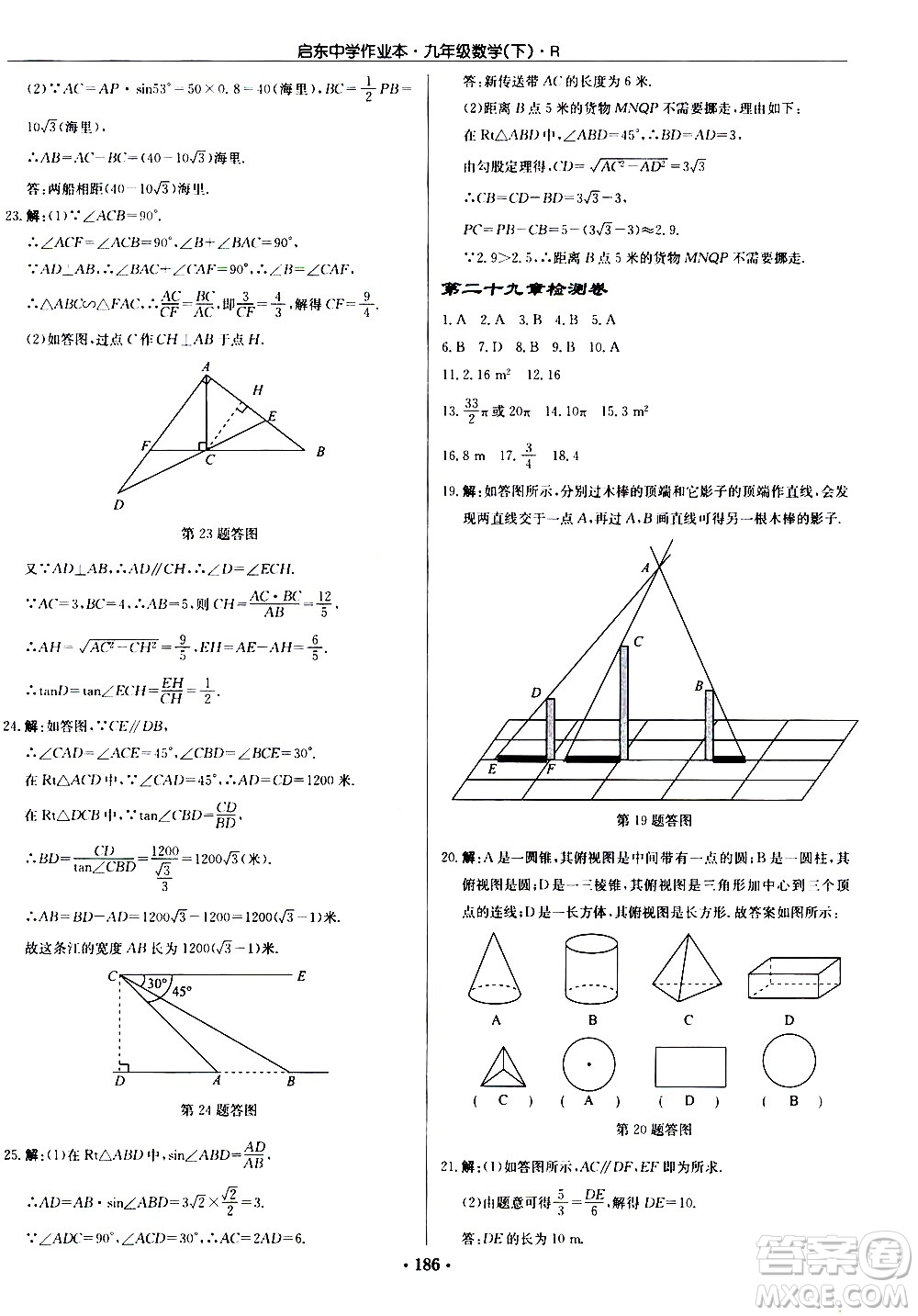 龍門書(shū)局2021啟東中學(xué)作業(yè)本九年級(jí)數(shù)學(xué)下冊(cè)R人教版答案