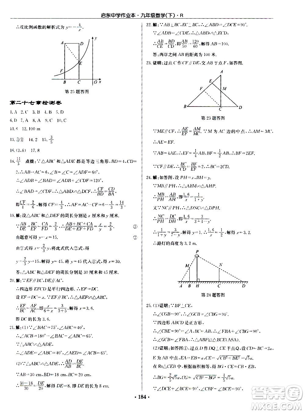 龍門書(shū)局2021啟東中學(xué)作業(yè)本九年級(jí)數(shù)學(xué)下冊(cè)R人教版答案