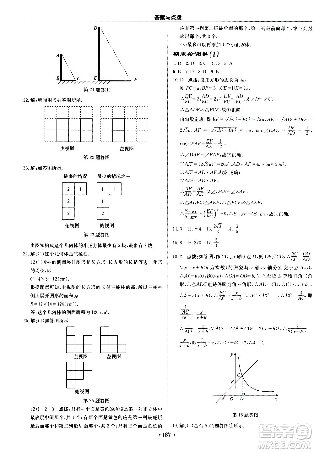 龍門書(shū)局2021啟東中學(xué)作業(yè)本九年級(jí)數(shù)學(xué)下冊(cè)R人教版答案