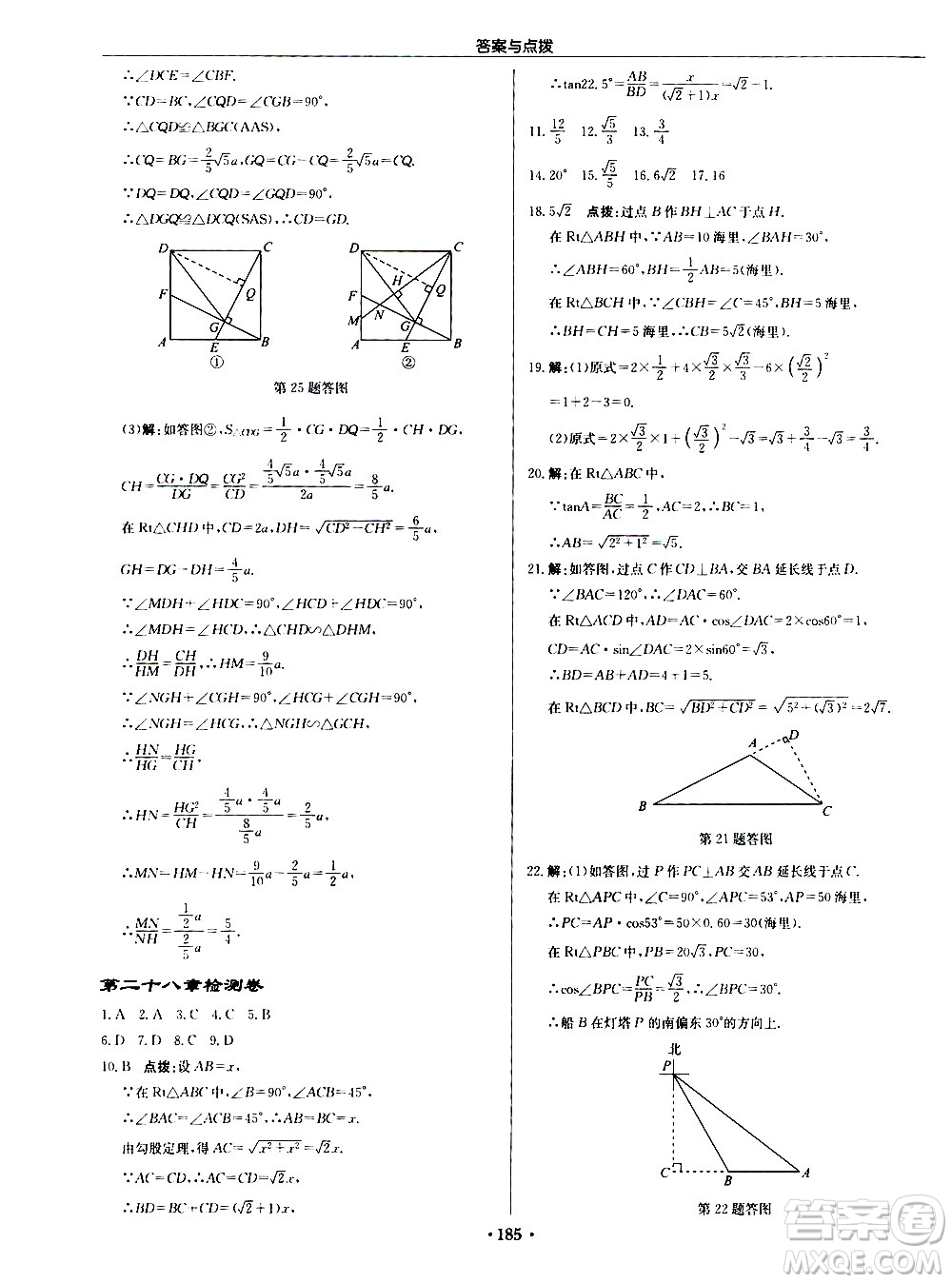 龍門書(shū)局2021啟東中學(xué)作業(yè)本九年級(jí)數(shù)學(xué)下冊(cè)R人教版答案