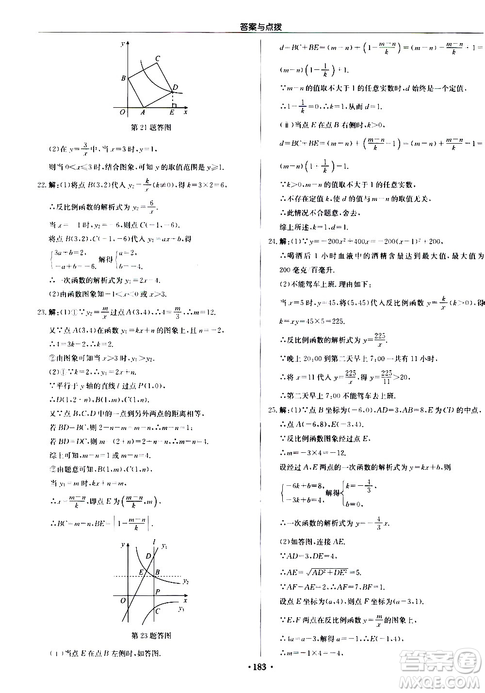 龍門書(shū)局2021啟東中學(xué)作業(yè)本九年級(jí)數(shù)學(xué)下冊(cè)R人教版答案