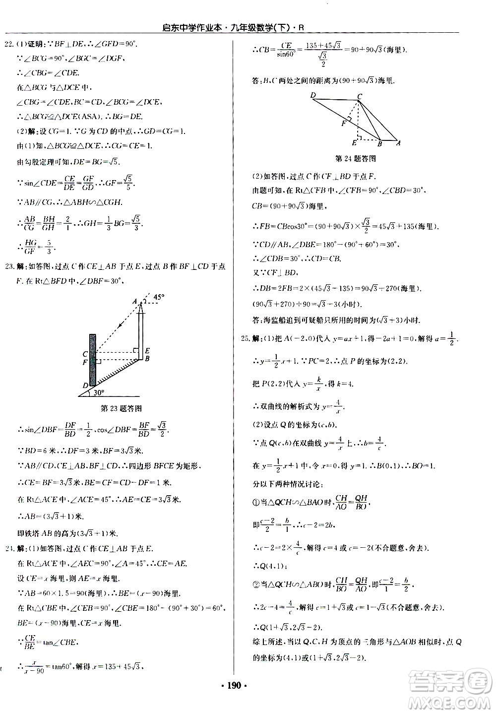 龍門書(shū)局2021啟東中學(xué)作業(yè)本九年級(jí)數(shù)學(xué)下冊(cè)R人教版答案