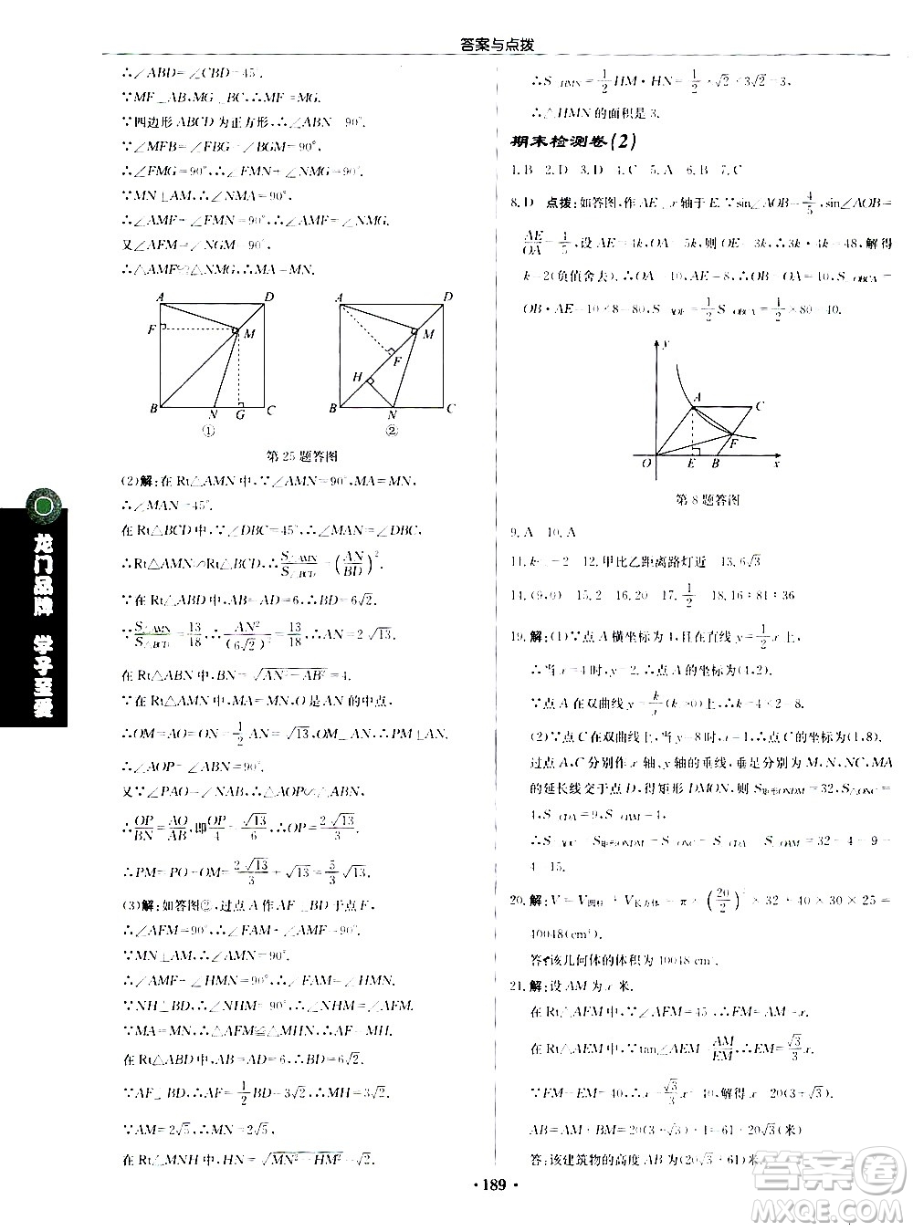 龍門書(shū)局2021啟東中學(xué)作業(yè)本九年級(jí)數(shù)學(xué)下冊(cè)R人教版答案