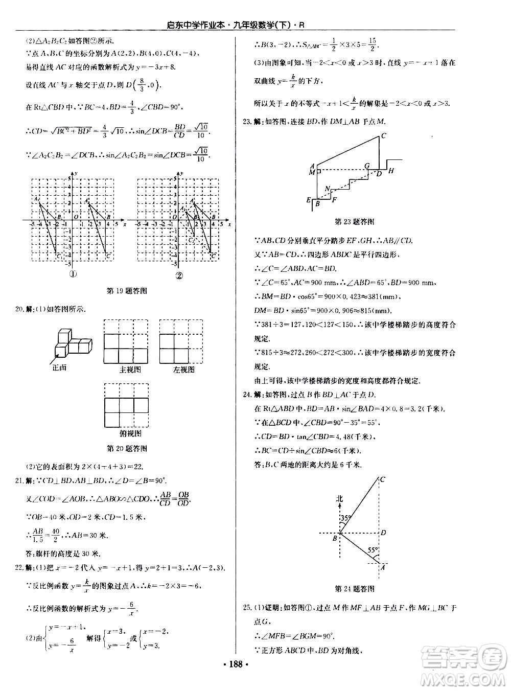 龍門書(shū)局2021啟東中學(xué)作業(yè)本九年級(jí)數(shù)學(xué)下冊(cè)R人教版答案