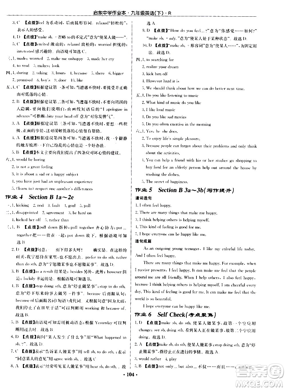 龍門(mén)書(shū)局2021啟東中學(xué)作業(yè)本九年級(jí)英語(yǔ)下冊(cè)R人教版答案