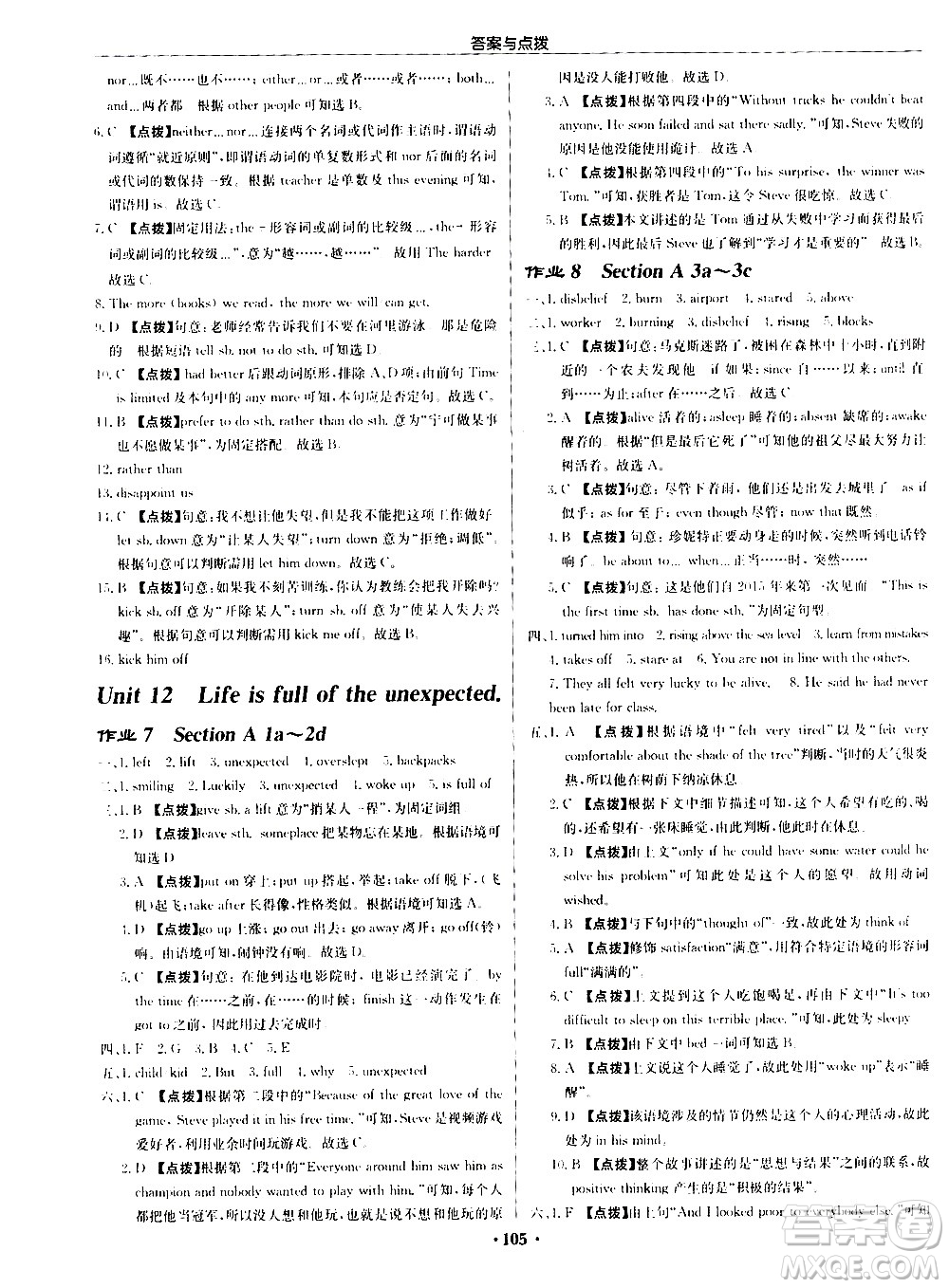 龍門(mén)書(shū)局2021啟東中學(xué)作業(yè)本九年級(jí)英語(yǔ)下冊(cè)R人教版答案