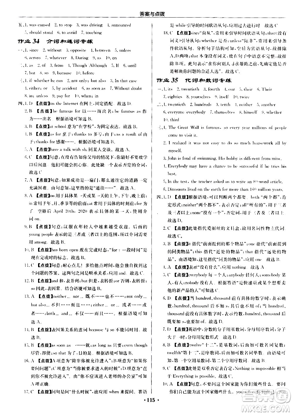 龍門(mén)書(shū)局2021啟東中學(xué)作業(yè)本九年級(jí)英語(yǔ)下冊(cè)R人教版答案