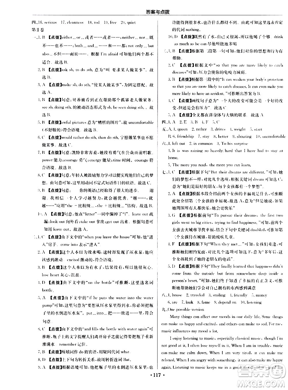 龍門(mén)書(shū)局2021啟東中學(xué)作業(yè)本九年級(jí)英語(yǔ)下冊(cè)R人教版答案