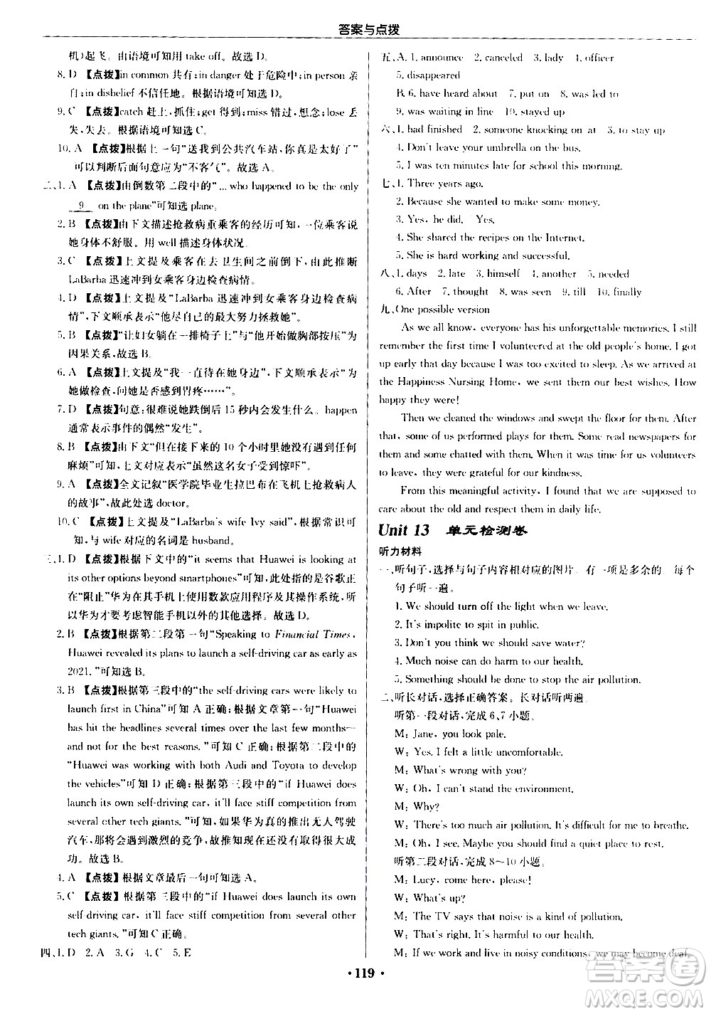 龍門(mén)書(shū)局2021啟東中學(xué)作業(yè)本九年級(jí)英語(yǔ)下冊(cè)R人教版答案