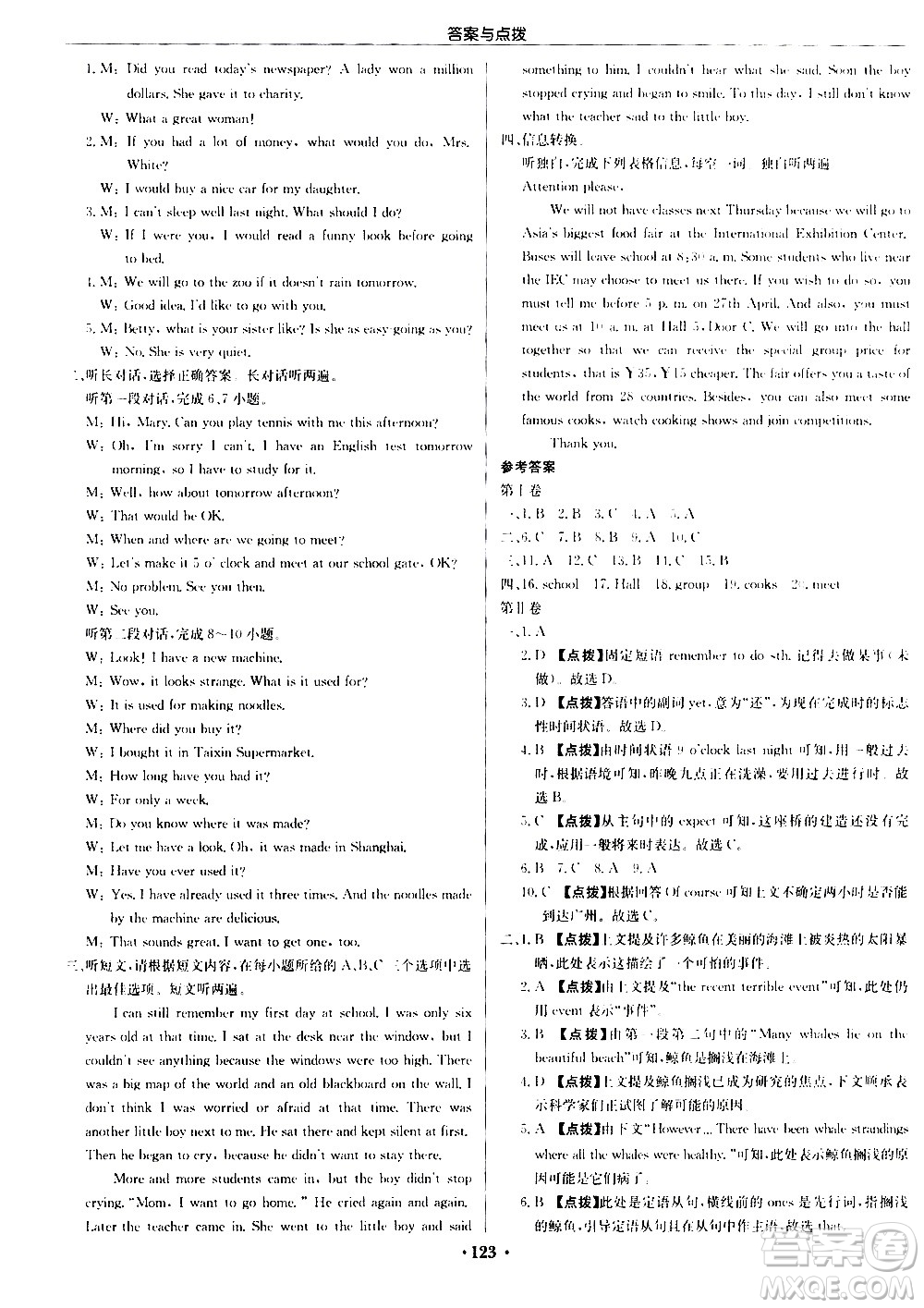 龍門(mén)書(shū)局2021啟東中學(xué)作業(yè)本九年級(jí)英語(yǔ)下冊(cè)R人教版答案