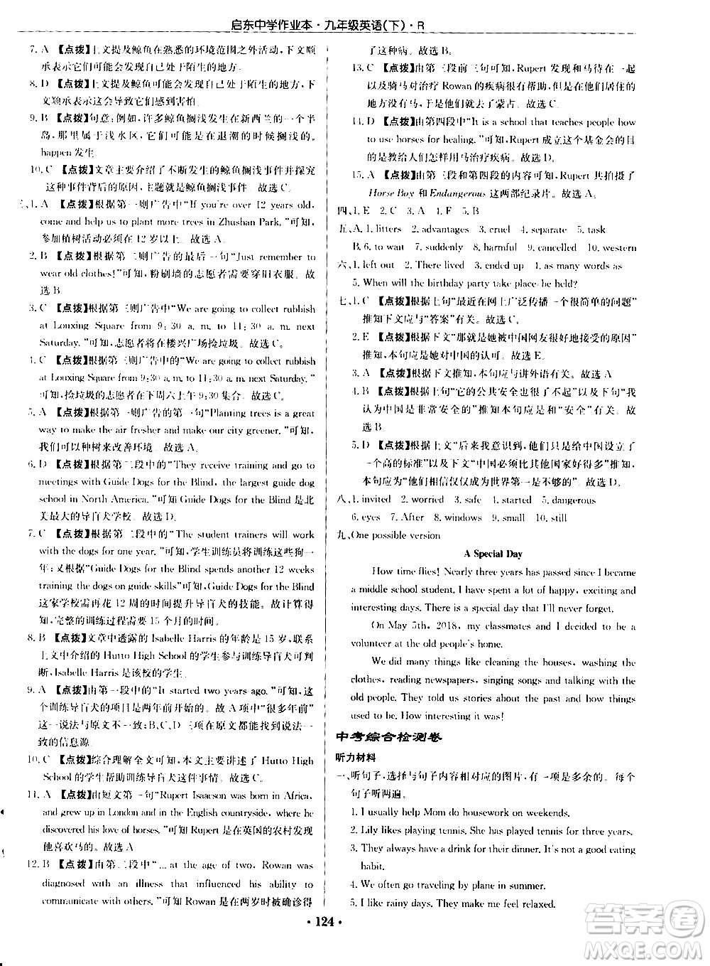 龍門(mén)書(shū)局2021啟東中學(xué)作業(yè)本九年級(jí)英語(yǔ)下冊(cè)R人教版答案