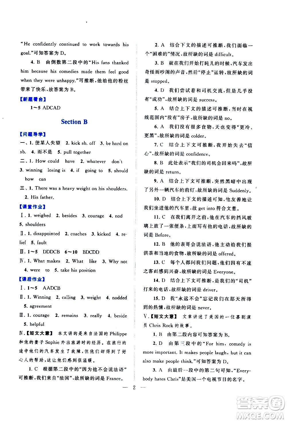 黃山書社2021啟東黃岡作業(yè)本九年級下冊英語人民教育版答案