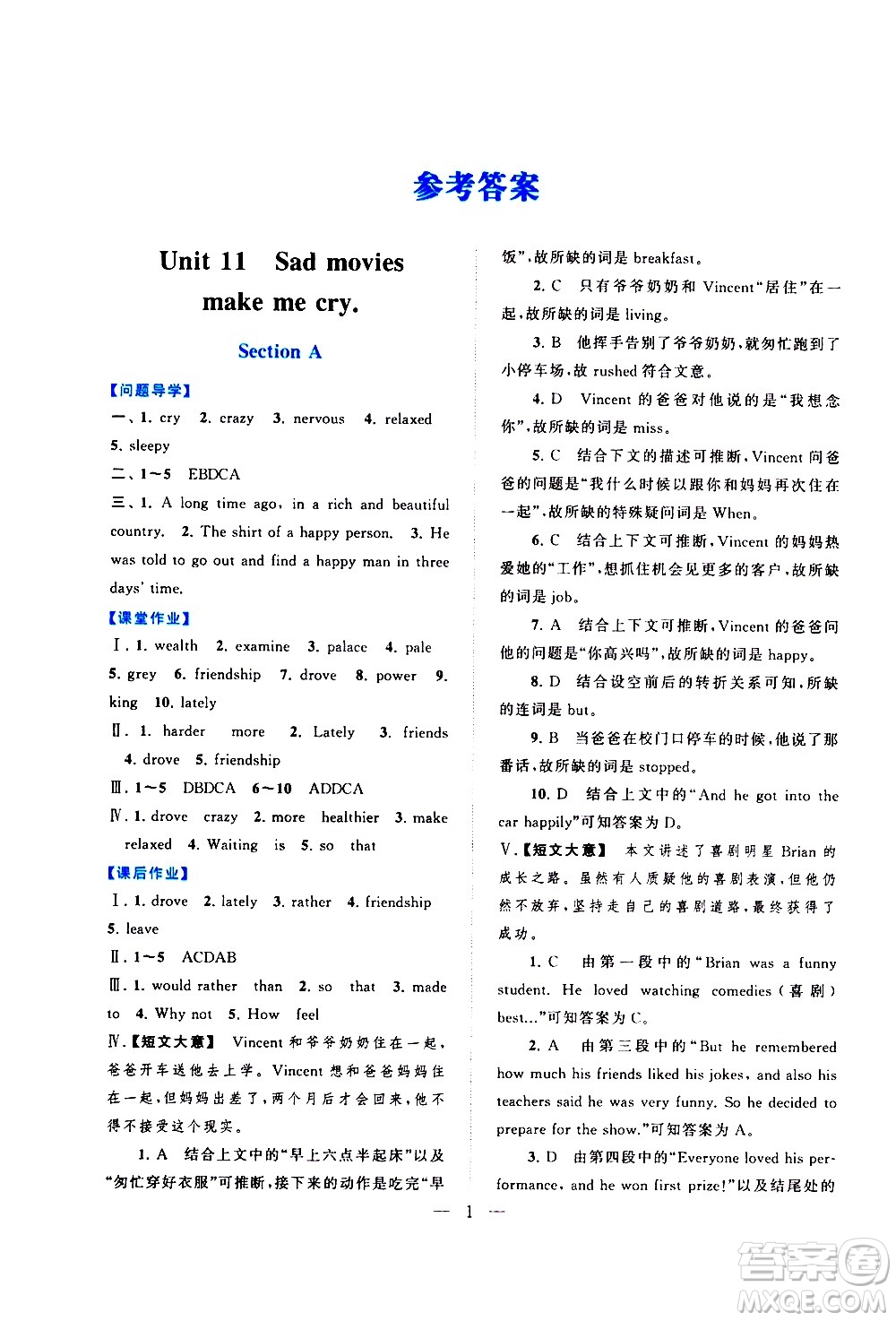 黃山書社2021啟東黃岡作業(yè)本九年級下冊英語人民教育版答案