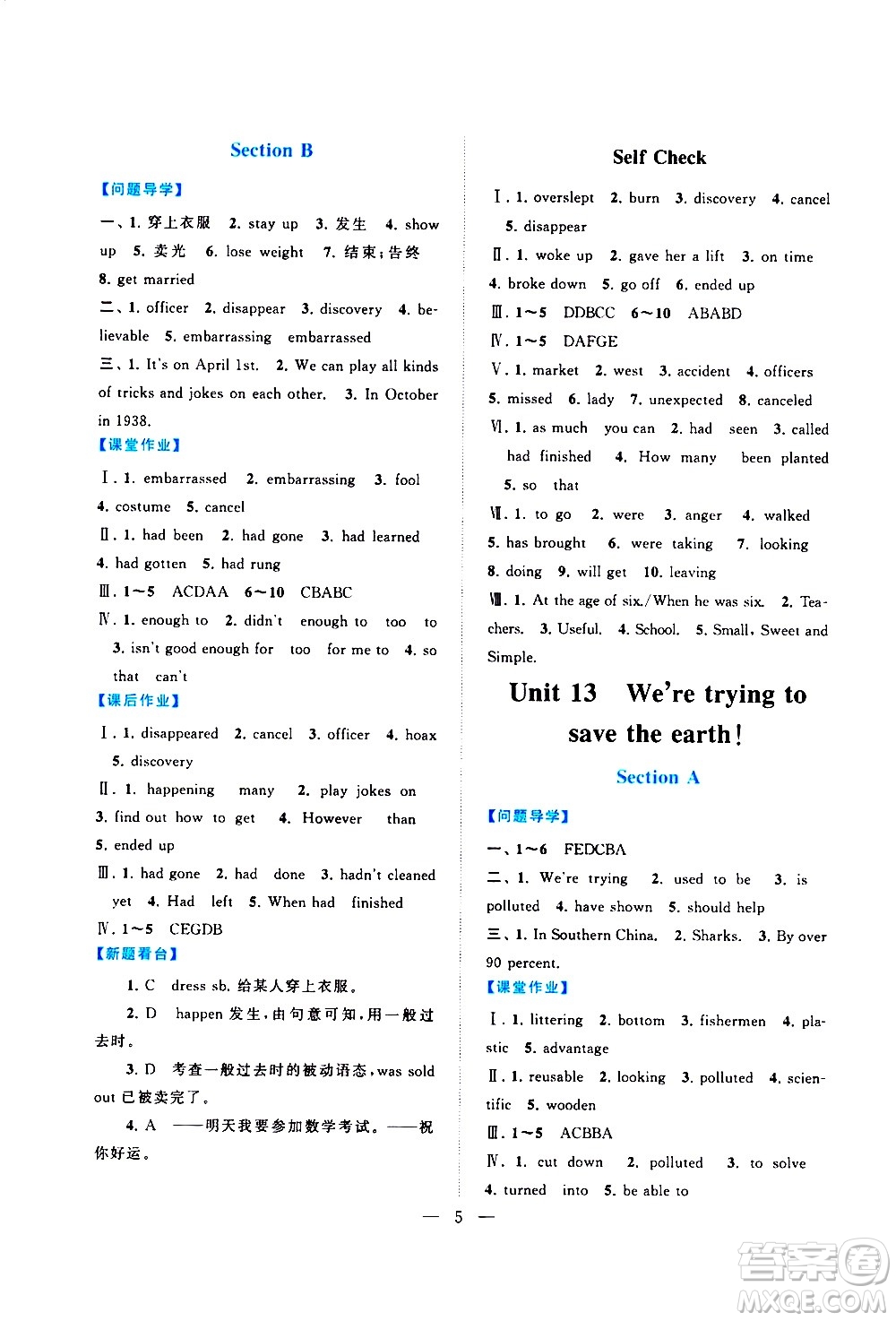 黃山書社2021啟東黃岡作業(yè)本九年級下冊英語人民教育版答案