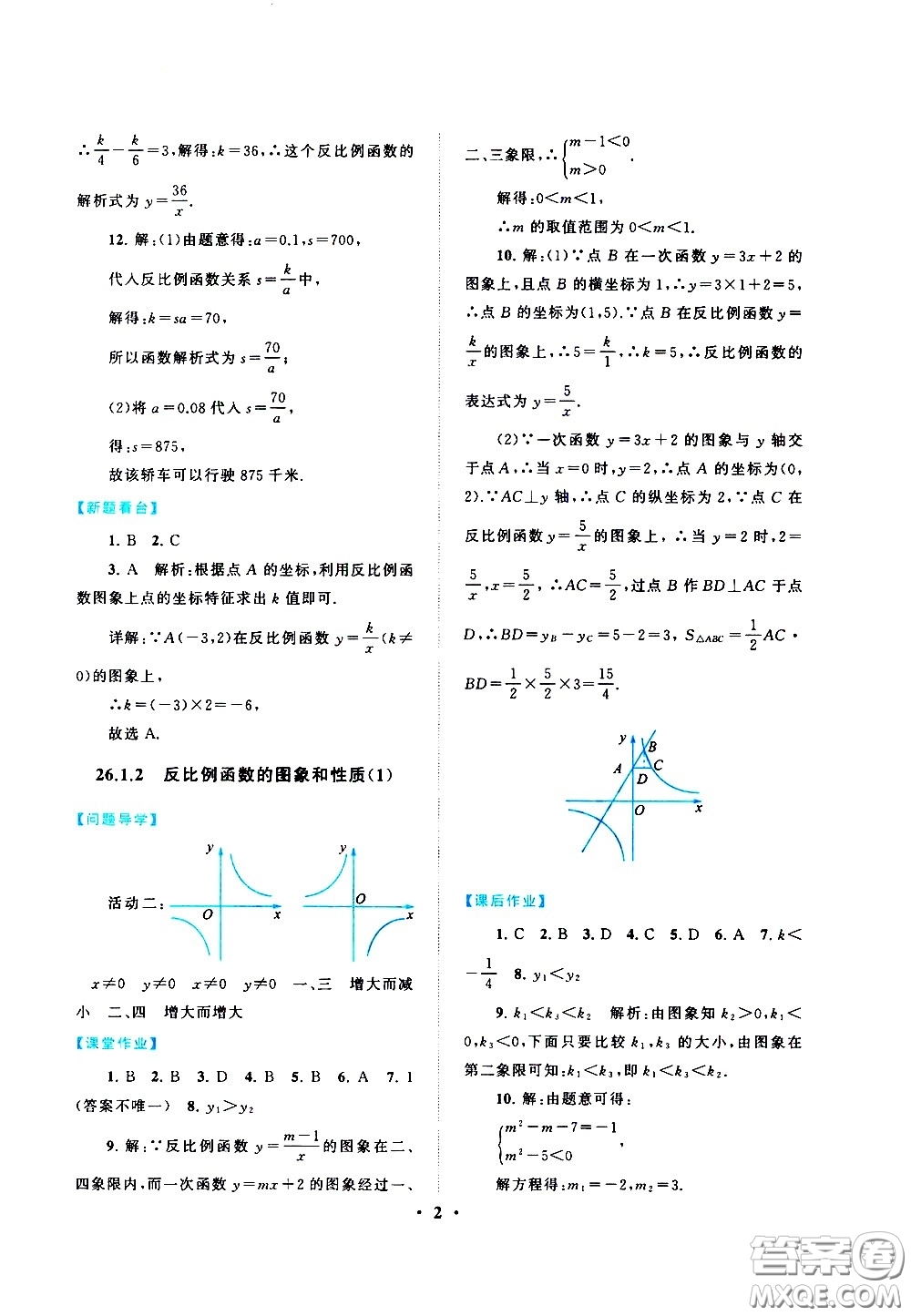 黃山書社2021啟東黃岡作業(yè)本九年級下冊數學人民教育版答案