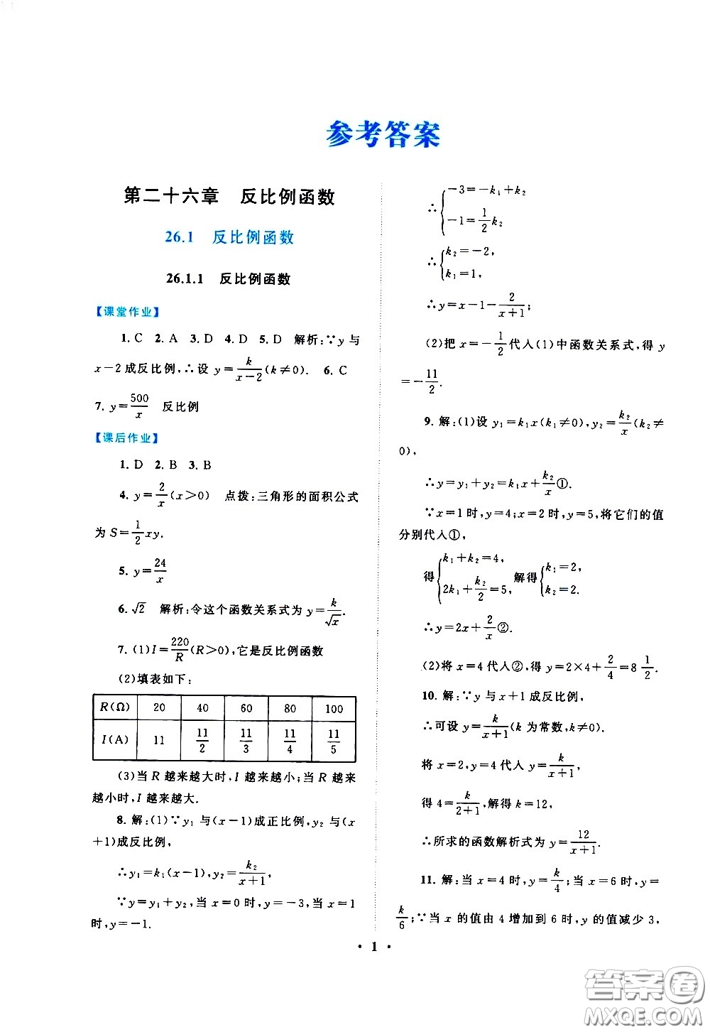 黃山書社2021啟東黃岡作業(yè)本九年級下冊數學人民教育版答案