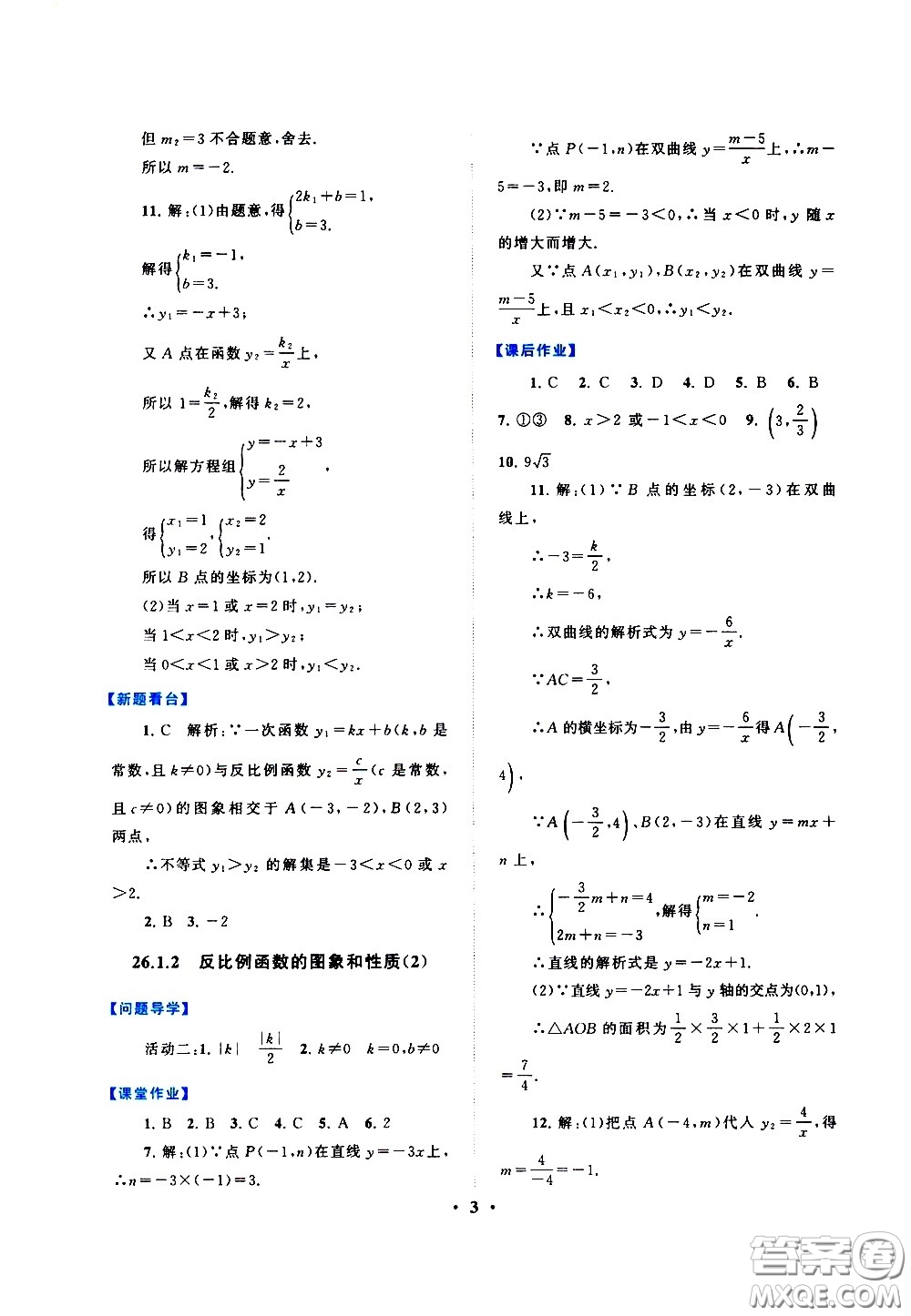 黃山書社2021啟東黃岡作業(yè)本九年級下冊數學人民教育版答案