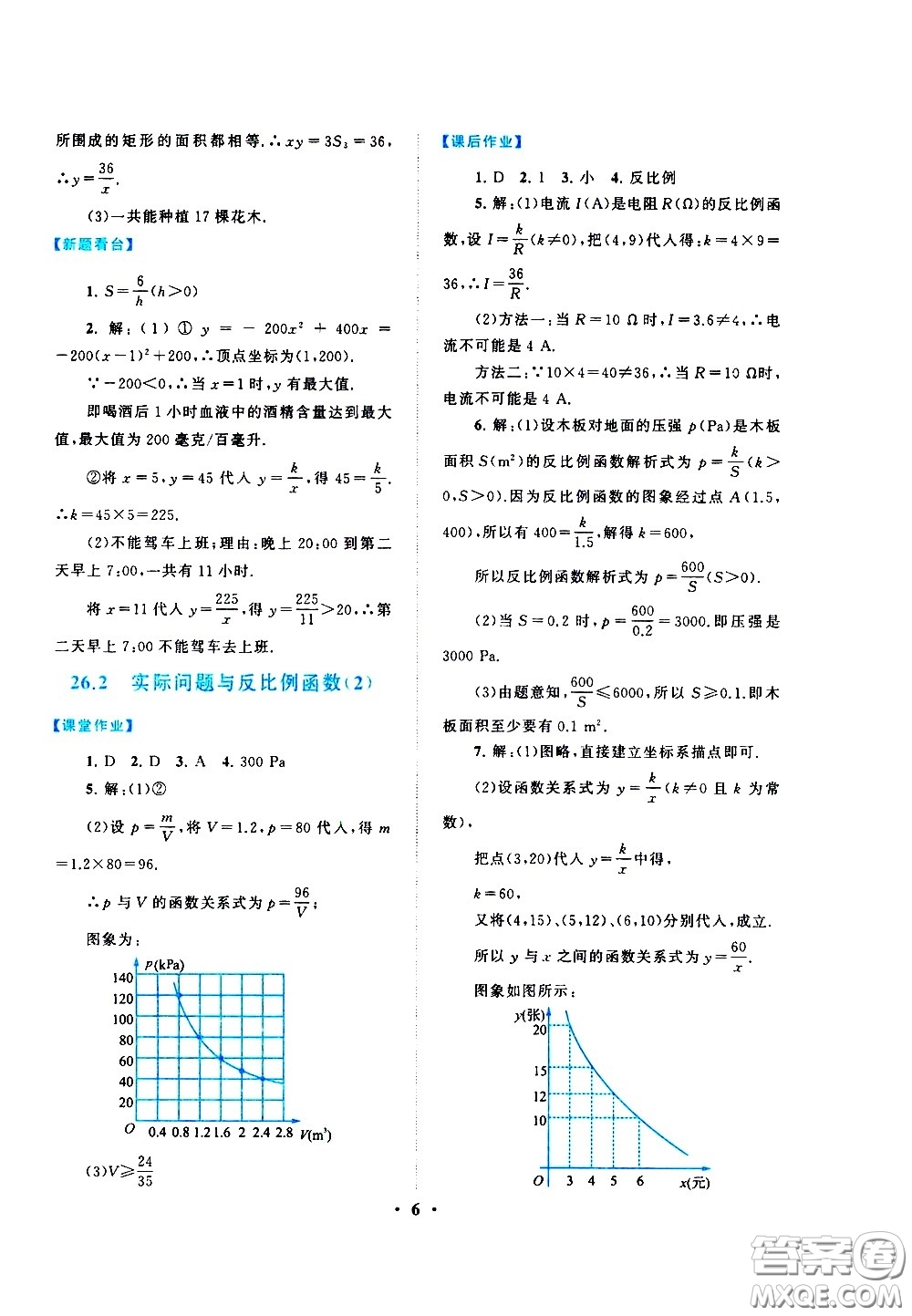 黃山書社2021啟東黃岡作業(yè)本九年級下冊數學人民教育版答案