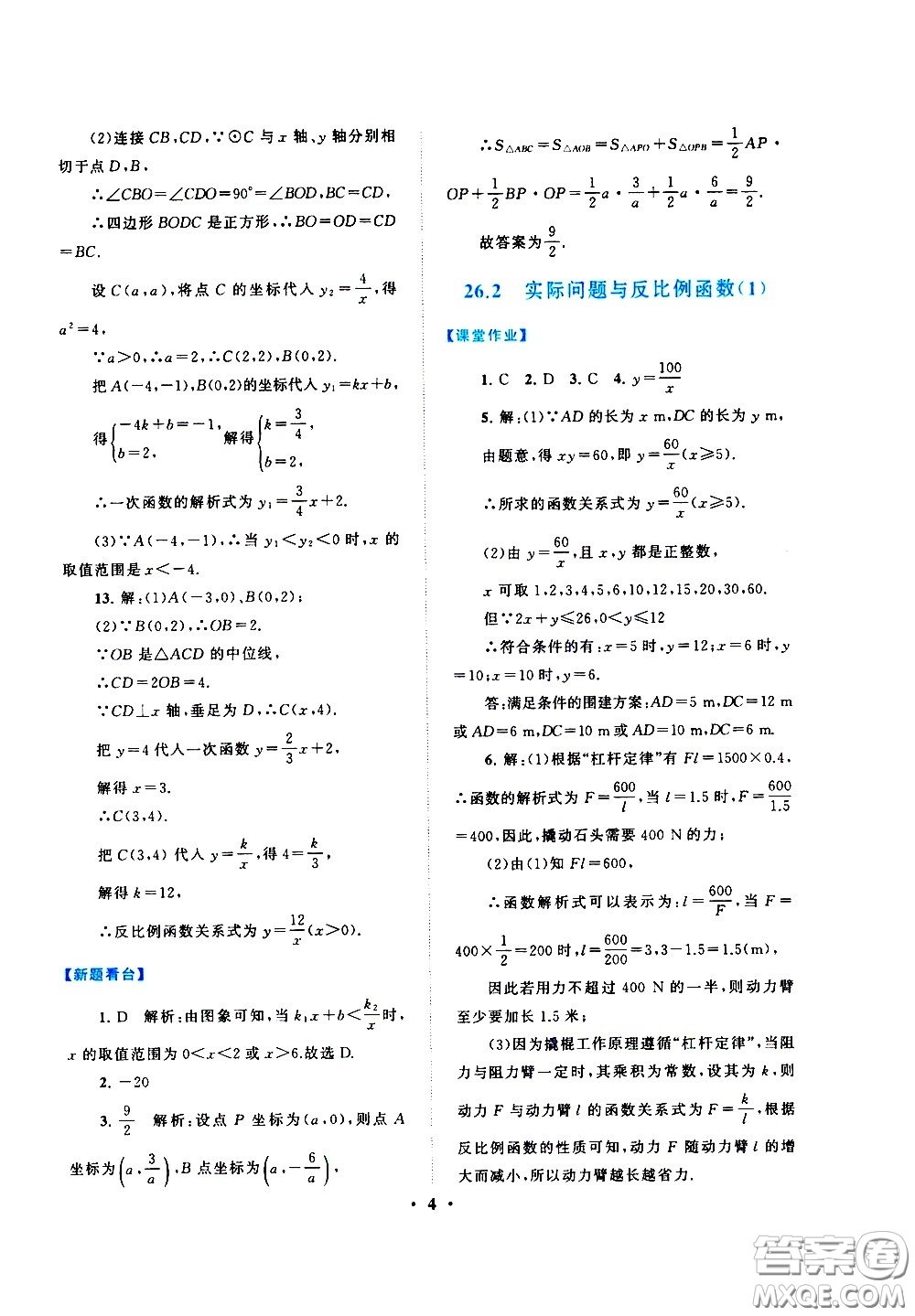 黃山書社2021啟東黃岡作業(yè)本九年級下冊數學人民教育版答案